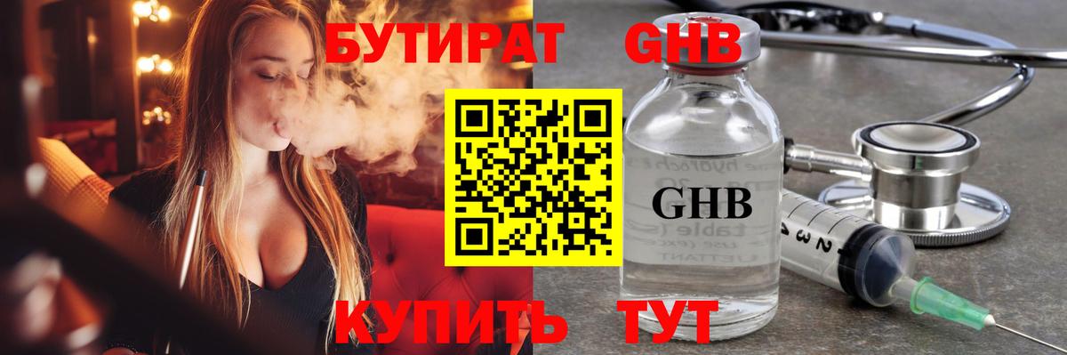 Бутират оксибутират  Вход с VPN  Орёл 
