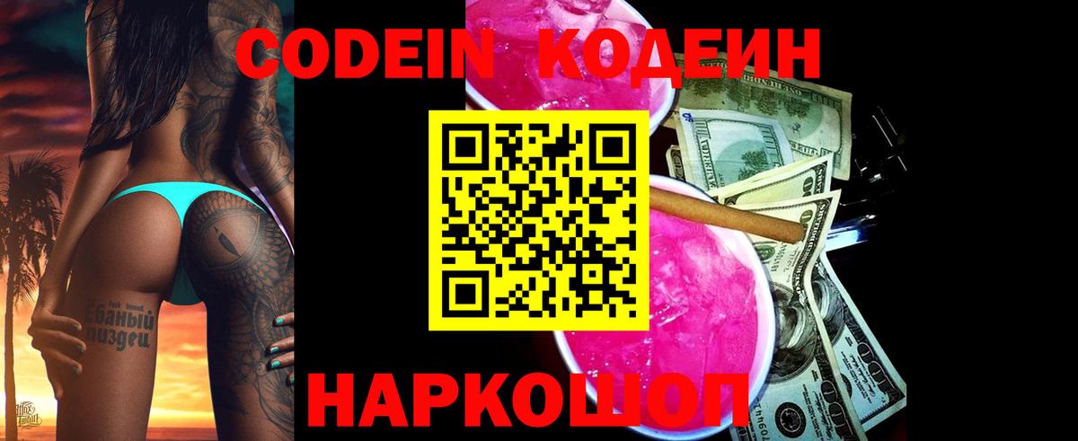 Кодеин Purple Drank  Кодеиновый сироп Lean Purple Drank  Орёл  Вход с VPN 