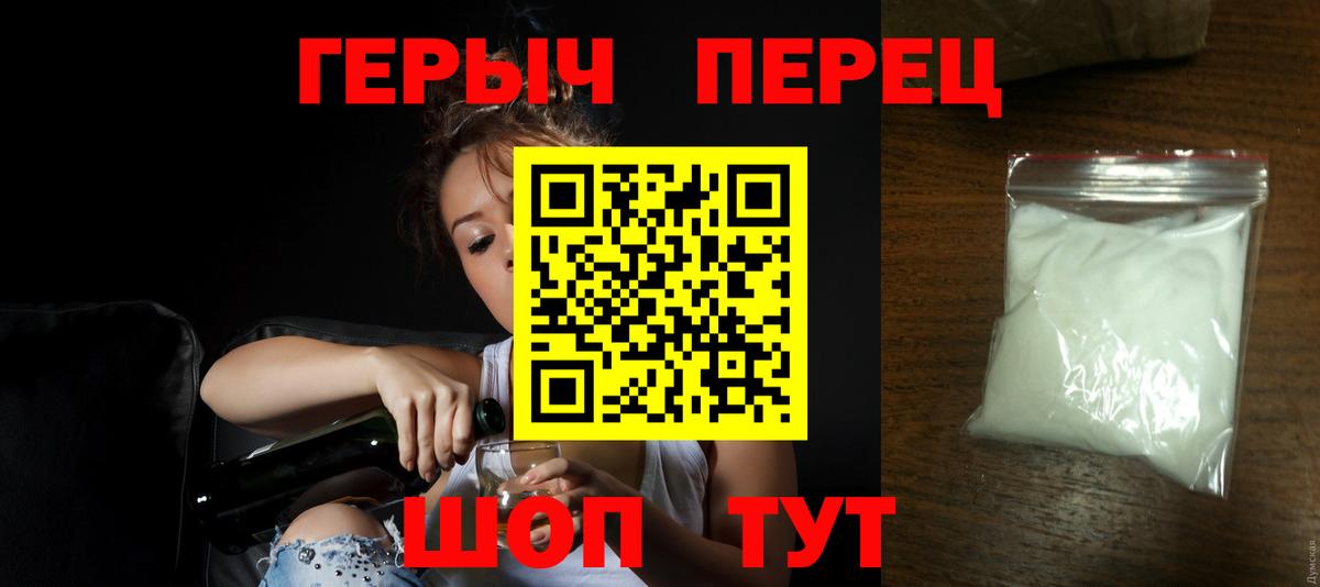 ГЕРОИН хмурый  Вход с VPN  Орёл 