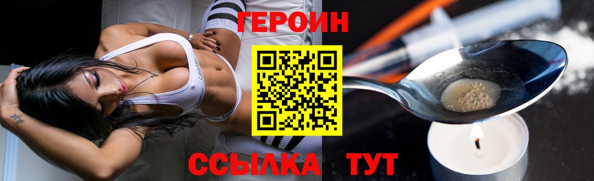 Героин гречка Орёл