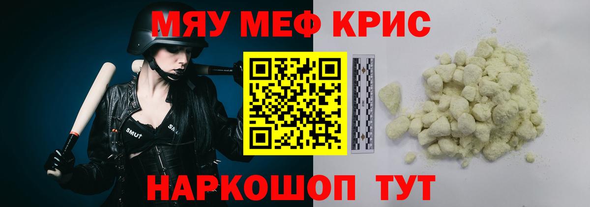 МЯУ-МЯУ  сколько стоит  Орёл  Вход с VPN  МЯУ-МЯУ 4 MMC  МЯУ-МЯУ 