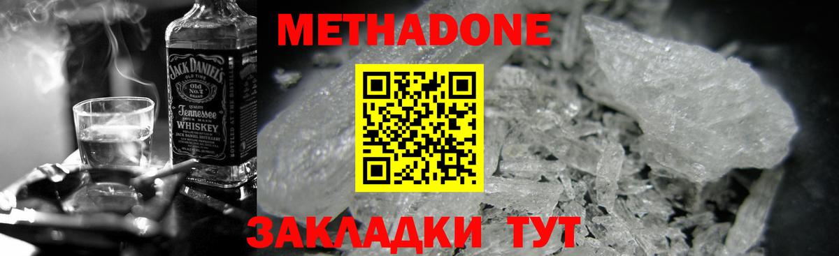 МЕТАДОН мёд  Вход с VPN  МЕТАДОН methadone  Орёл 